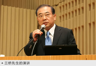 三桥先生的演讲