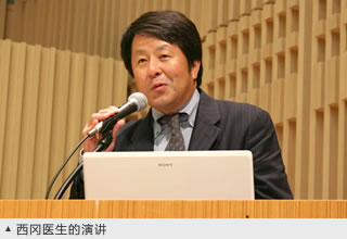 西冈医生的演讲