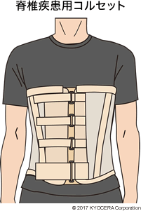 脊椎疾患用コルセット