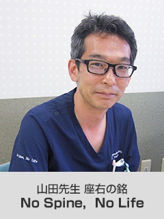 医療法人宝生会 PL病院 山田 賢太郎 先生