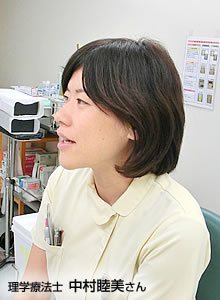 理学療法士 中村睦美さん